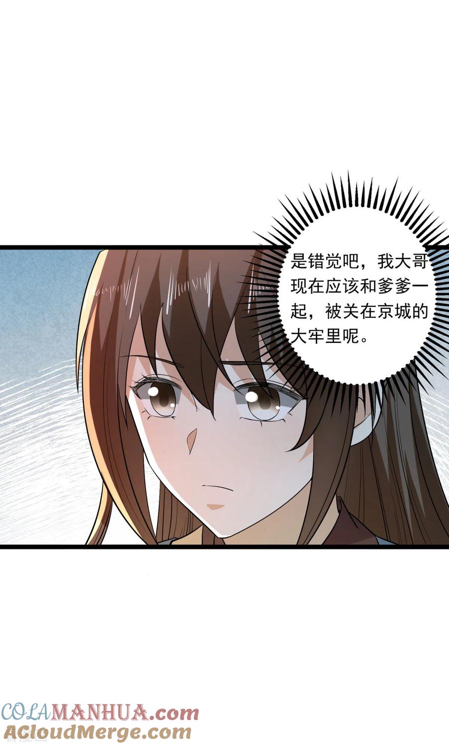 与君行 第62话 叶草晕倒 第19页