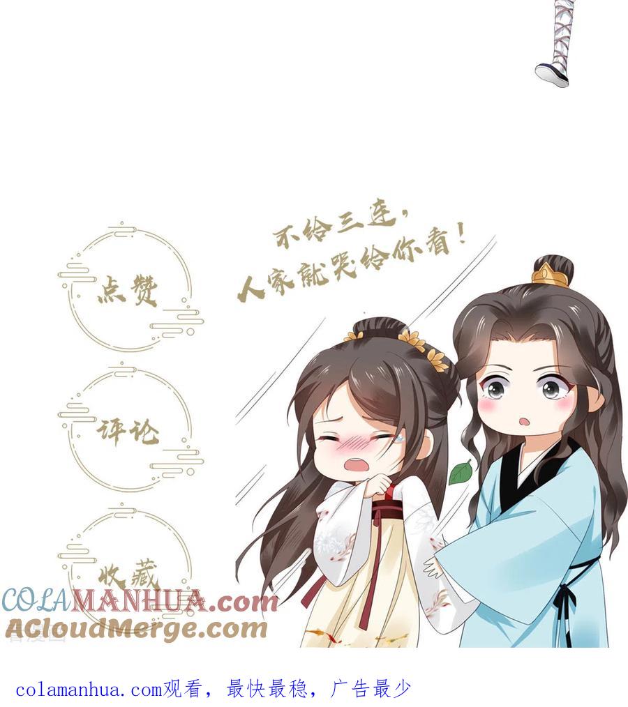 与君行 第62话 叶草晕倒 第43页