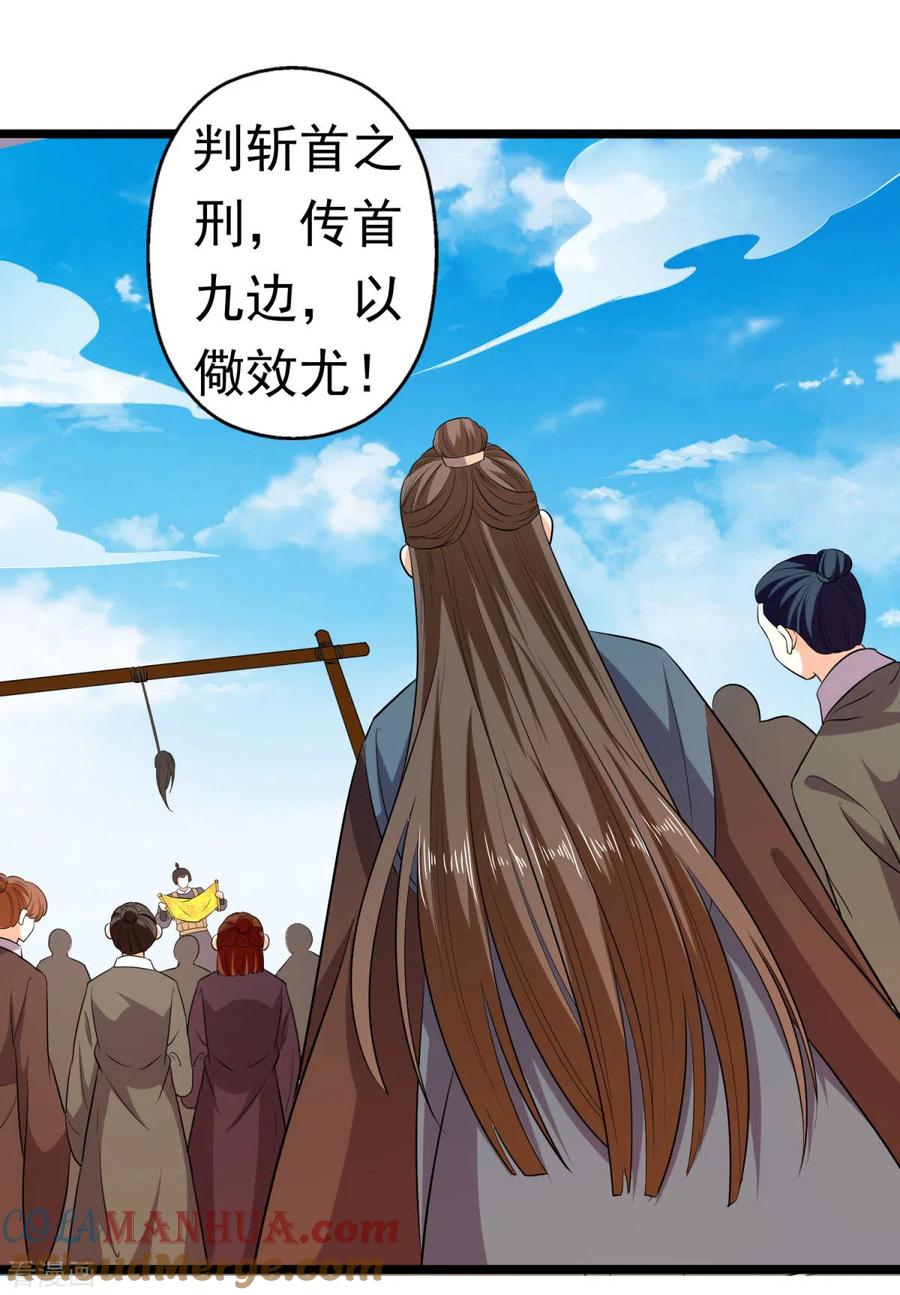 与君行 第62话 叶草晕倒 第35页