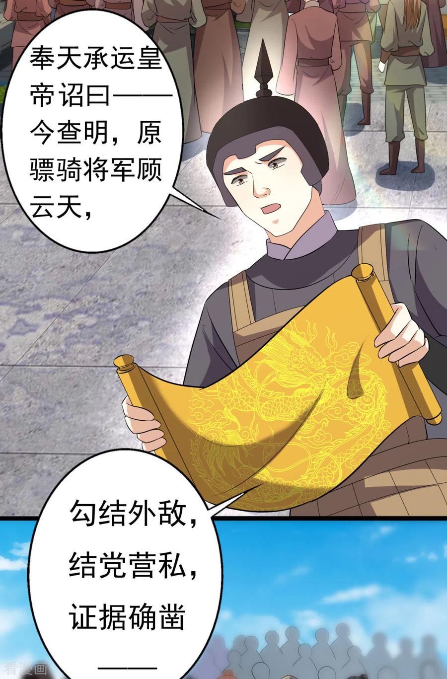 与君行 第62话 叶草晕倒 第32页