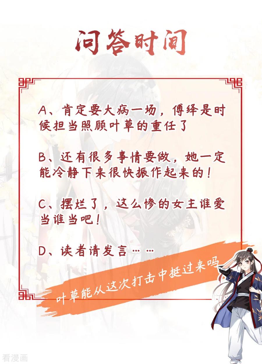 与君行 第62话 叶草晕倒 第42页