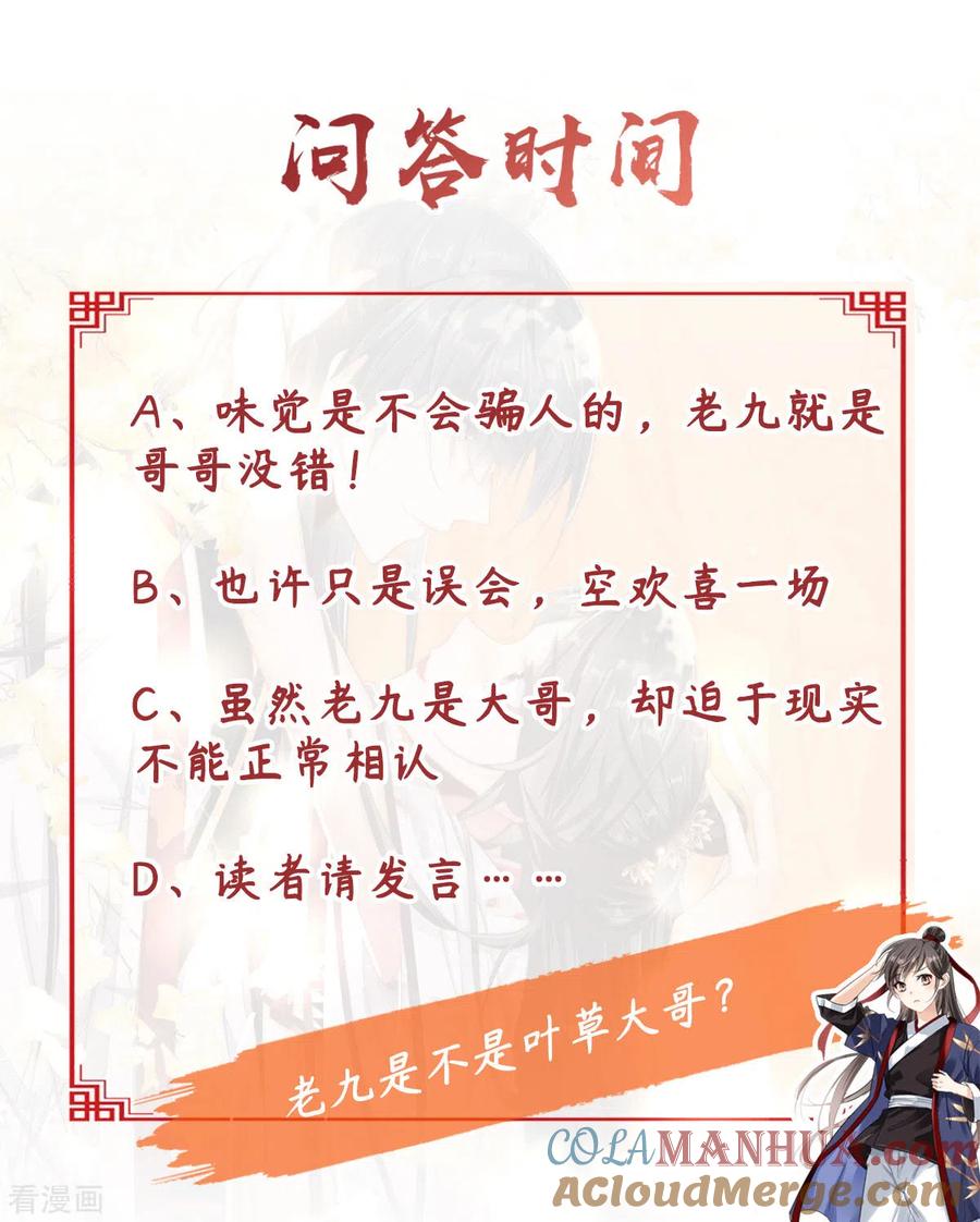 与君行 第63话 傅绎的决心 第39页