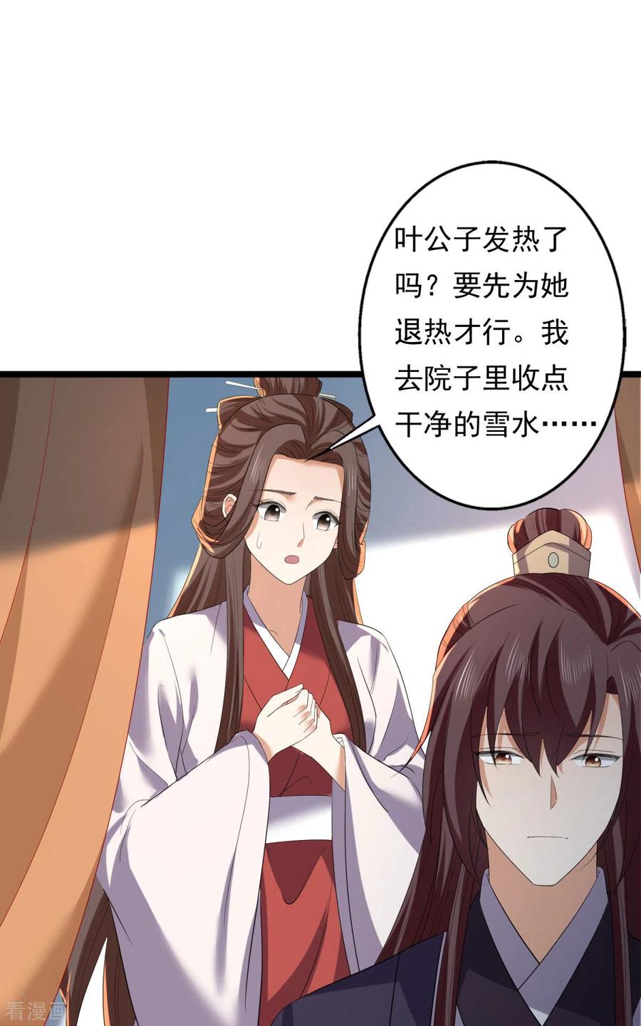 与君行 第63话 傅绎的决心 第14页
