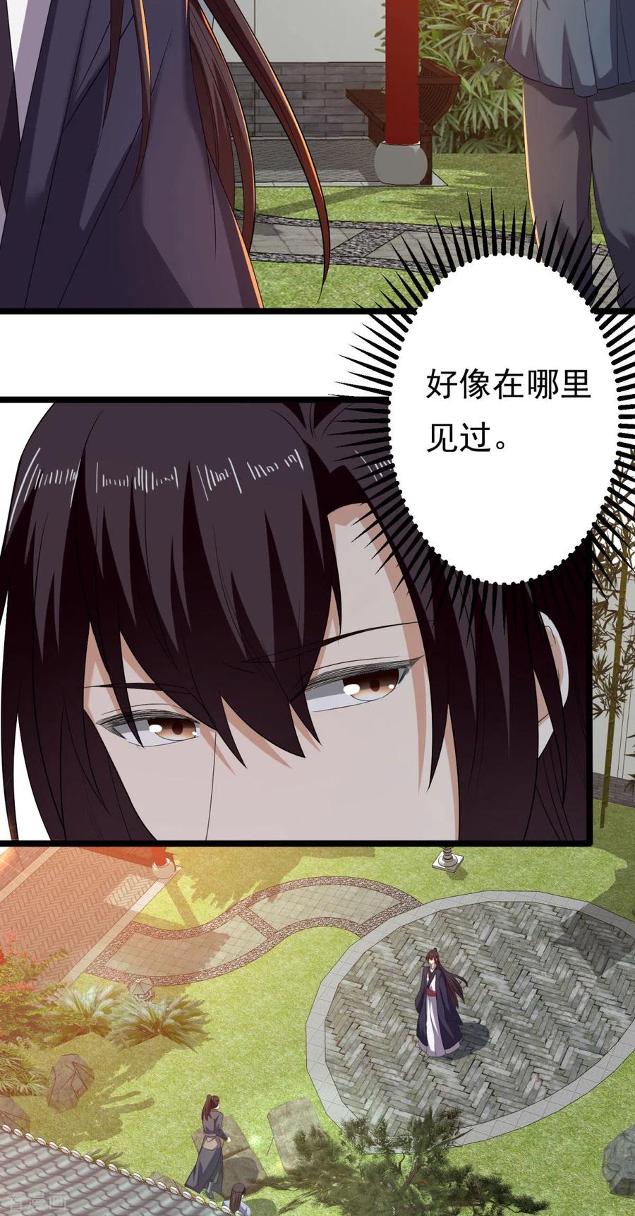 与君行 第63话 傅绎的决心 第22页