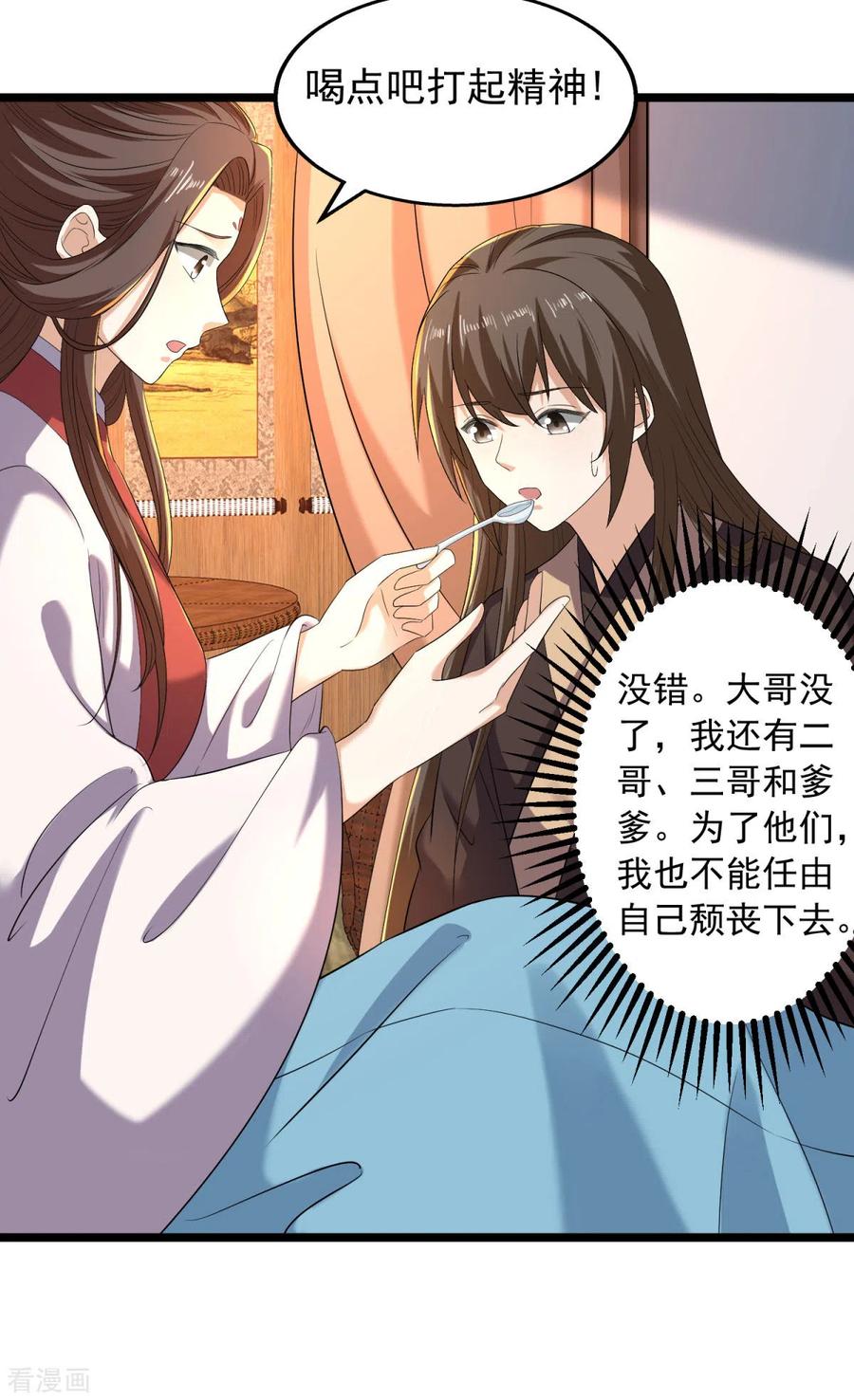 与君行 第63话 傅绎的决心 第32页
