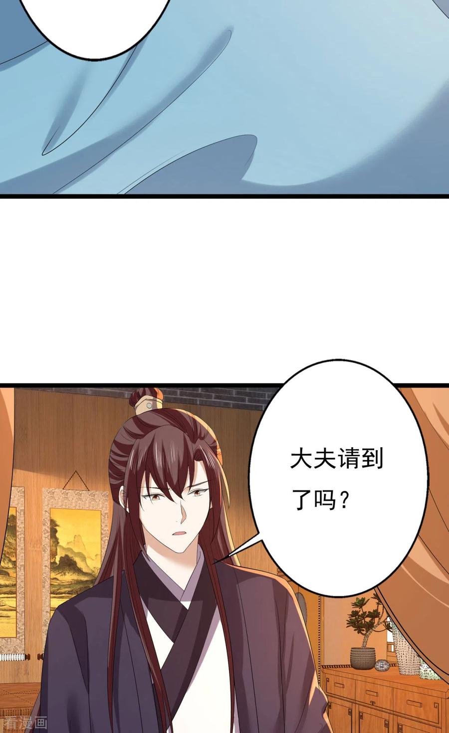 与君行 第63话 傅绎的决心 第4页