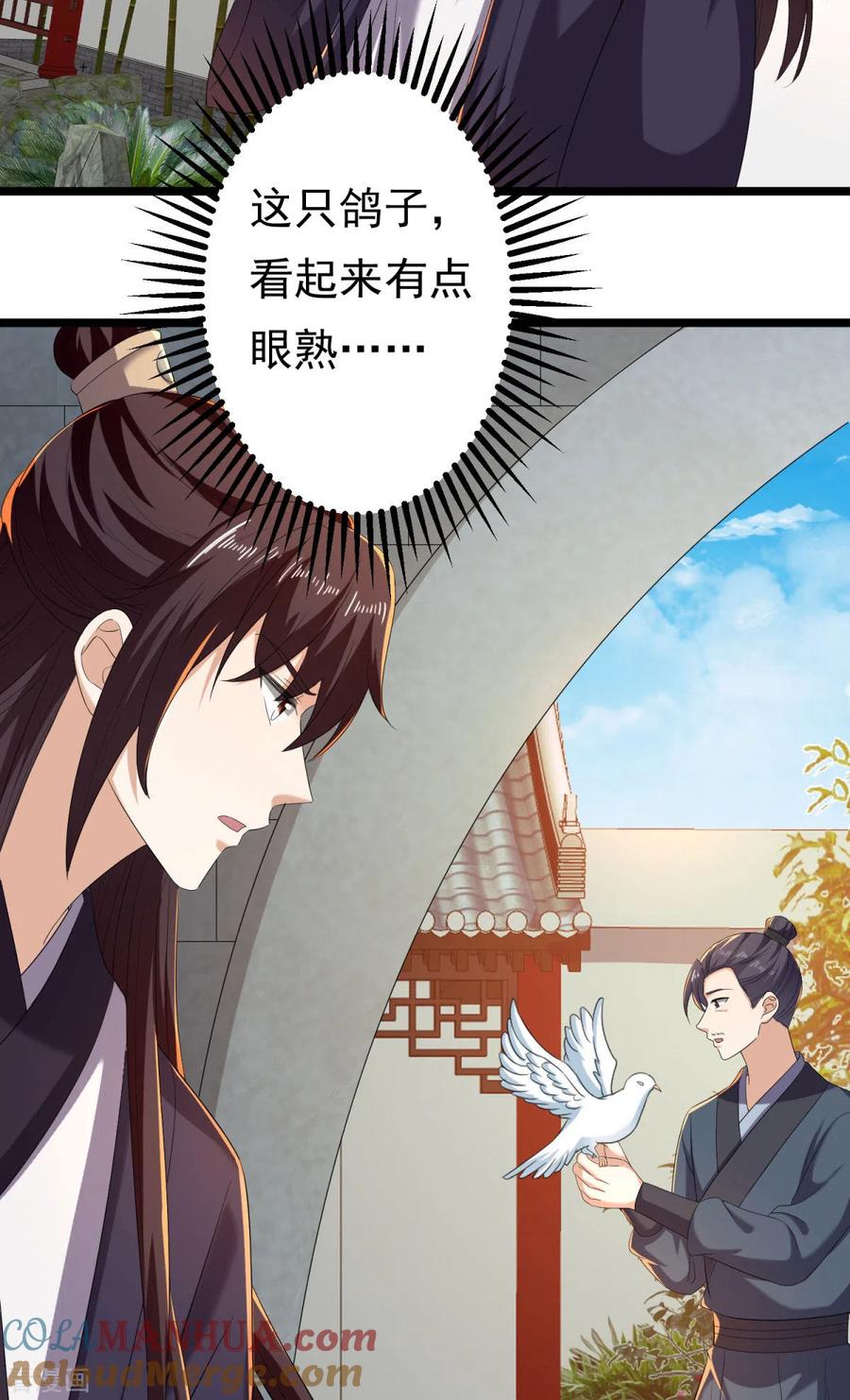 与君行 第63话 傅绎的决心 第21页