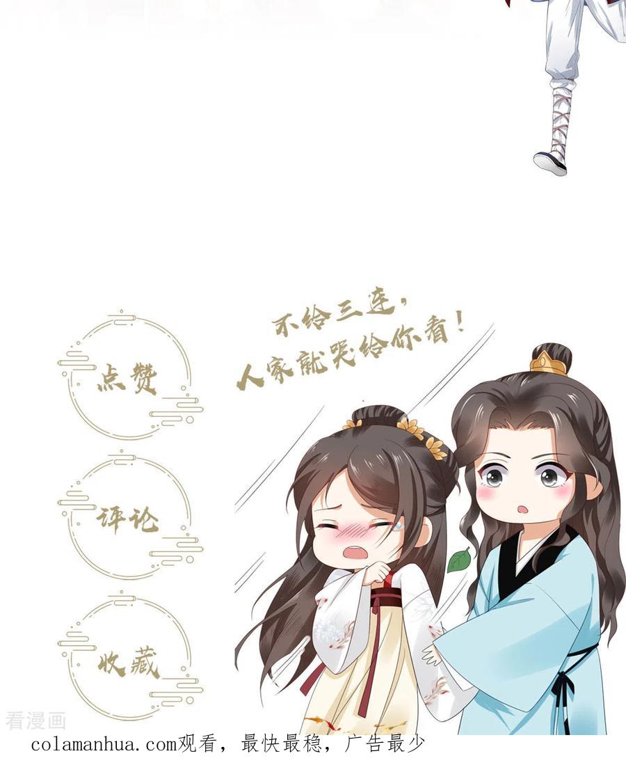 与君行 第63话 傅绎的决心 第40页