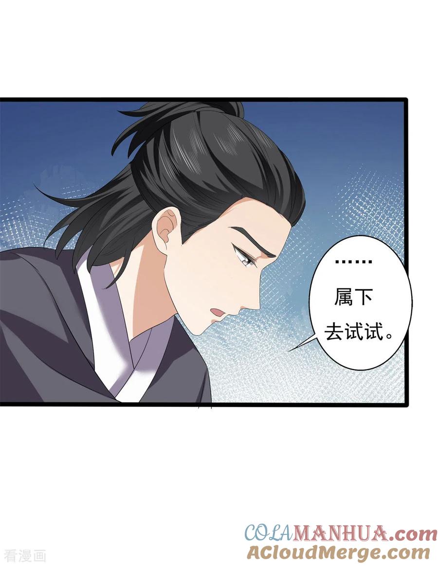 与君行 第63话 傅绎的决心 第7页