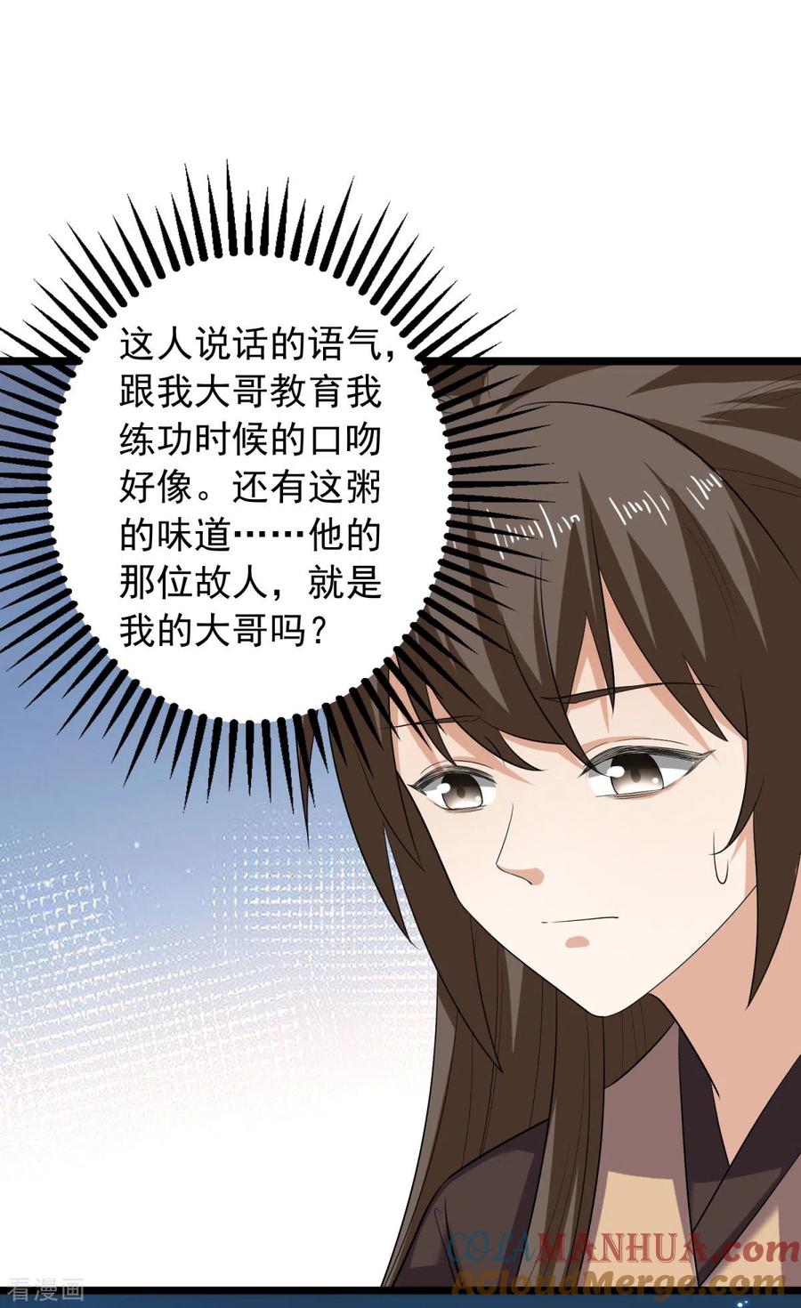 与君行 第63话 傅绎的决心 第33页