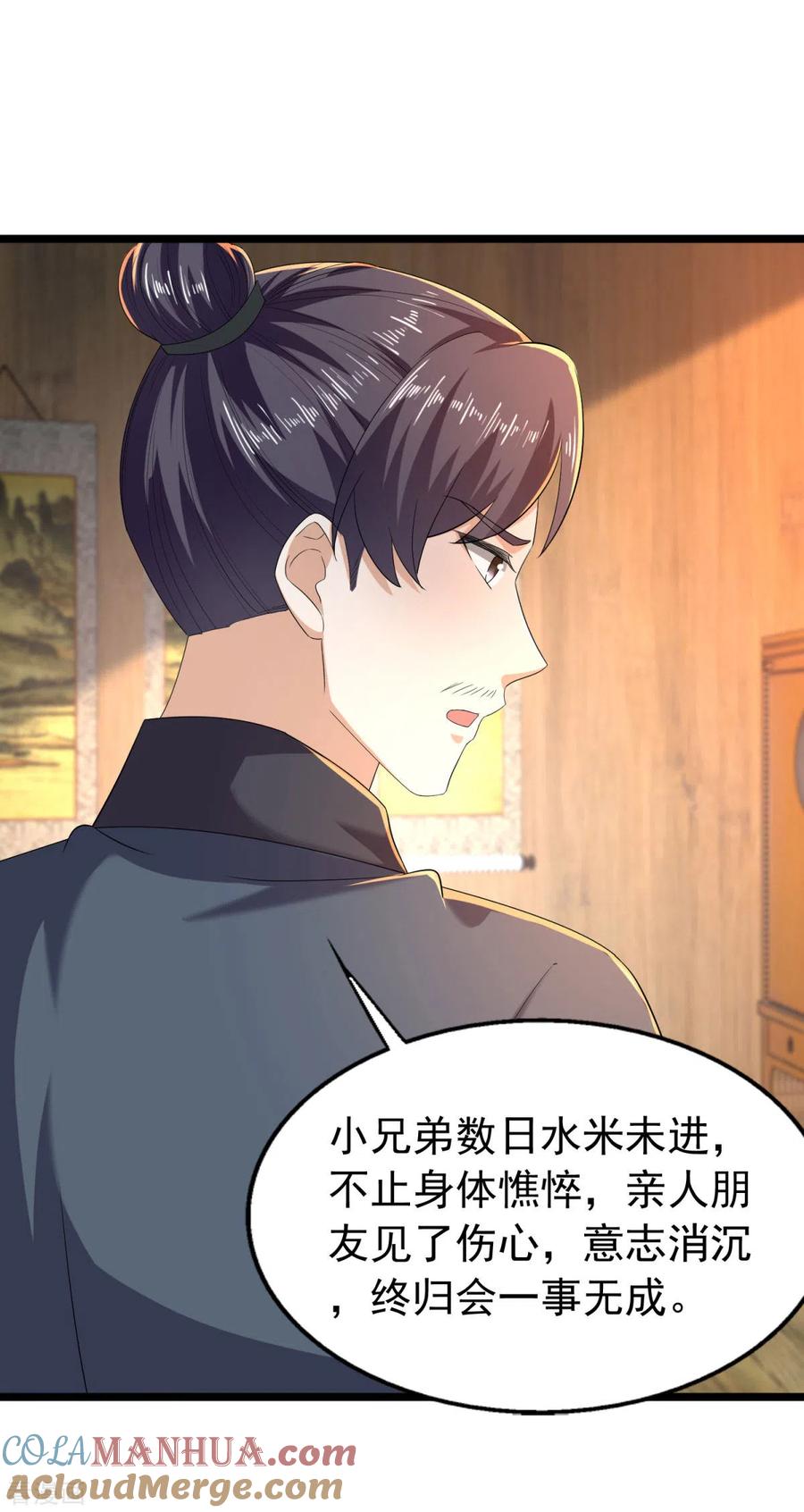 与君行 第63话 傅绎的决心 第31页