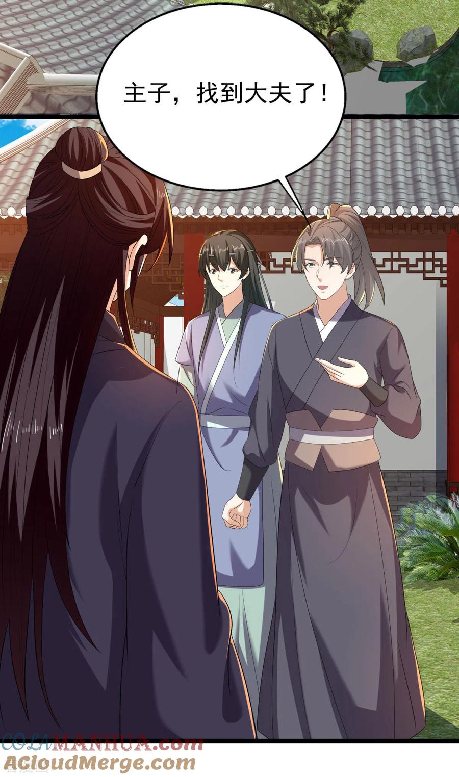 与君行 第63话 傅绎的决心 第23页