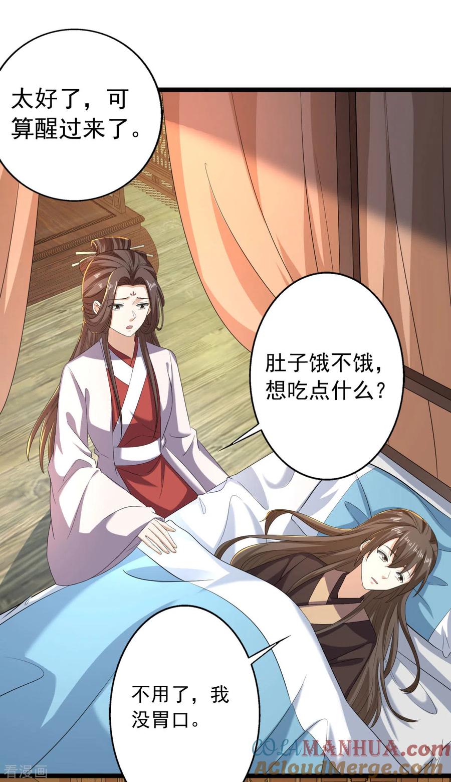 与君行 第63话 傅绎的决心 第25页