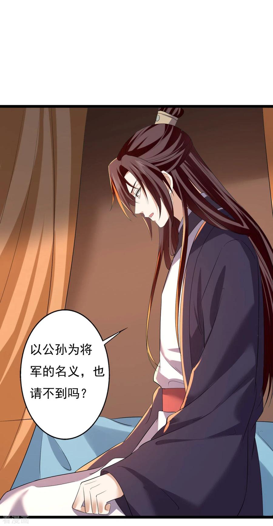 与君行 第63话 傅绎的决心 第6页