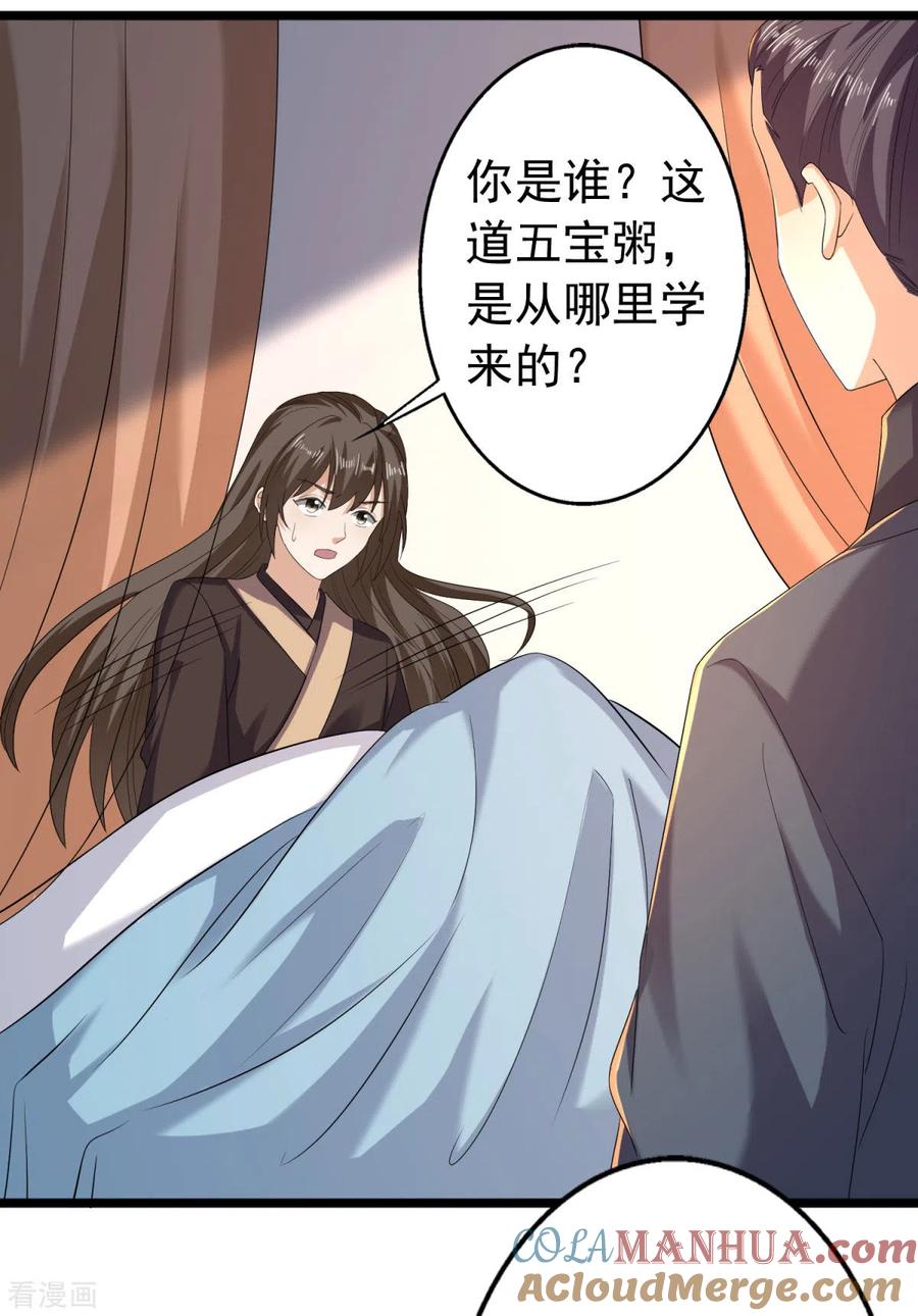 与君行 第63话 傅绎的决心 第29页