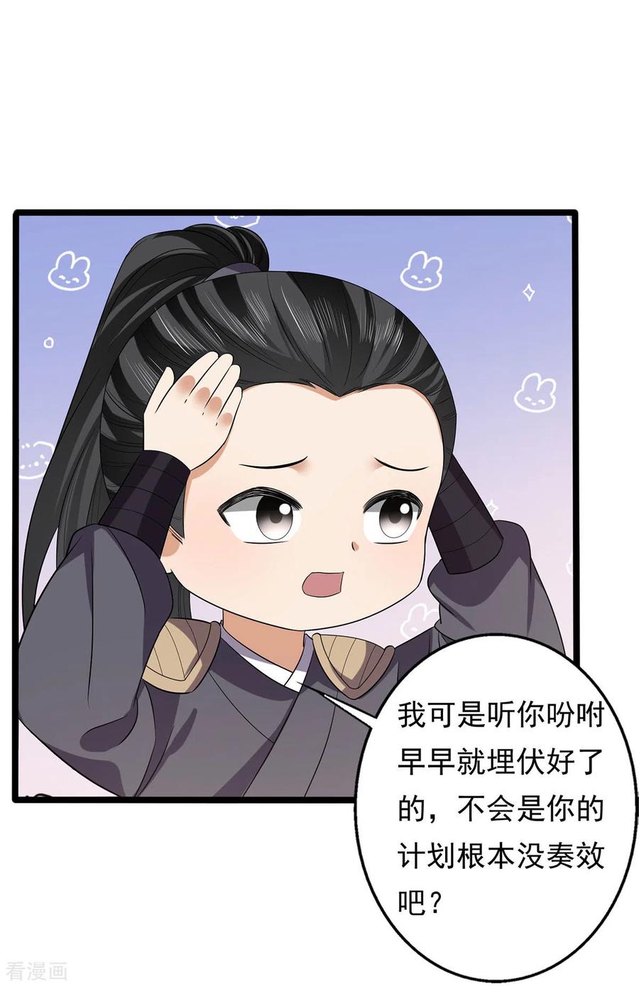 与君行 第64话 有刺客！ 第8页