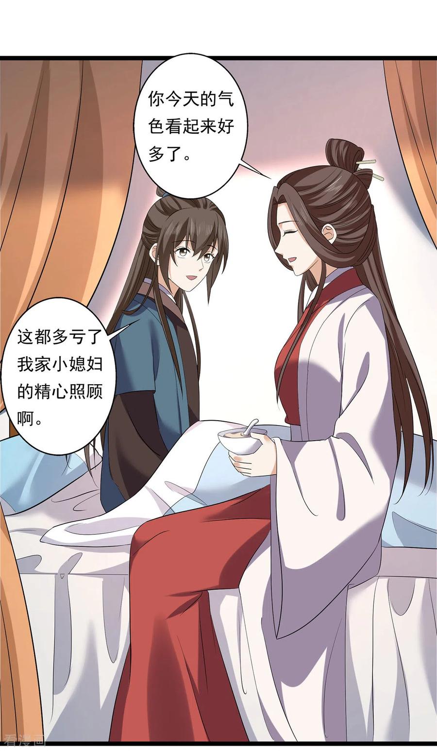 与君行 第64话 有刺客！ 第16页