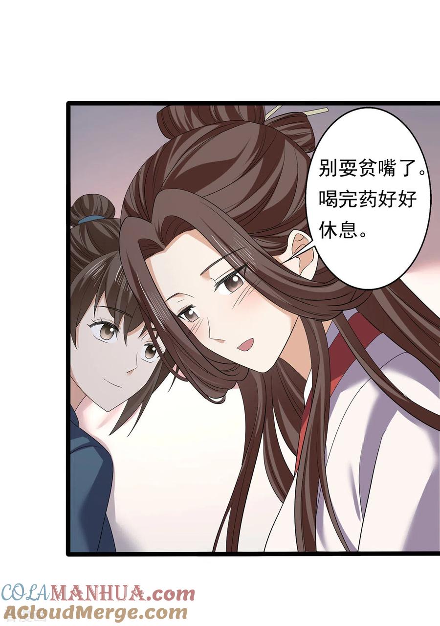 与君行 第64话 有刺客！ 第17页