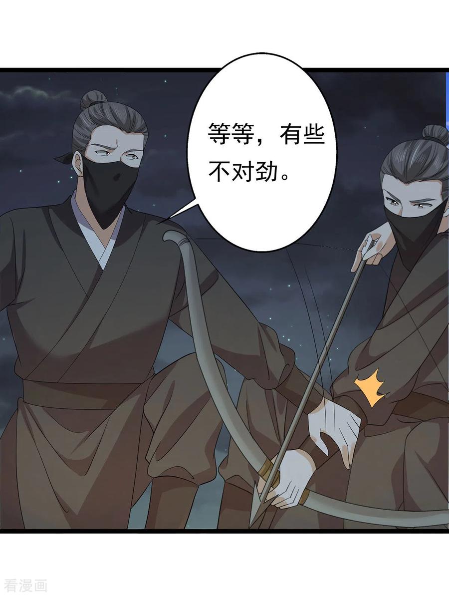 与君行 第64话 有刺客！ 第4页