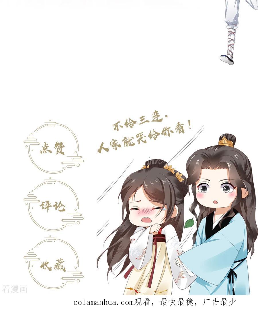与君行 第64话 有刺客！ 第30页
