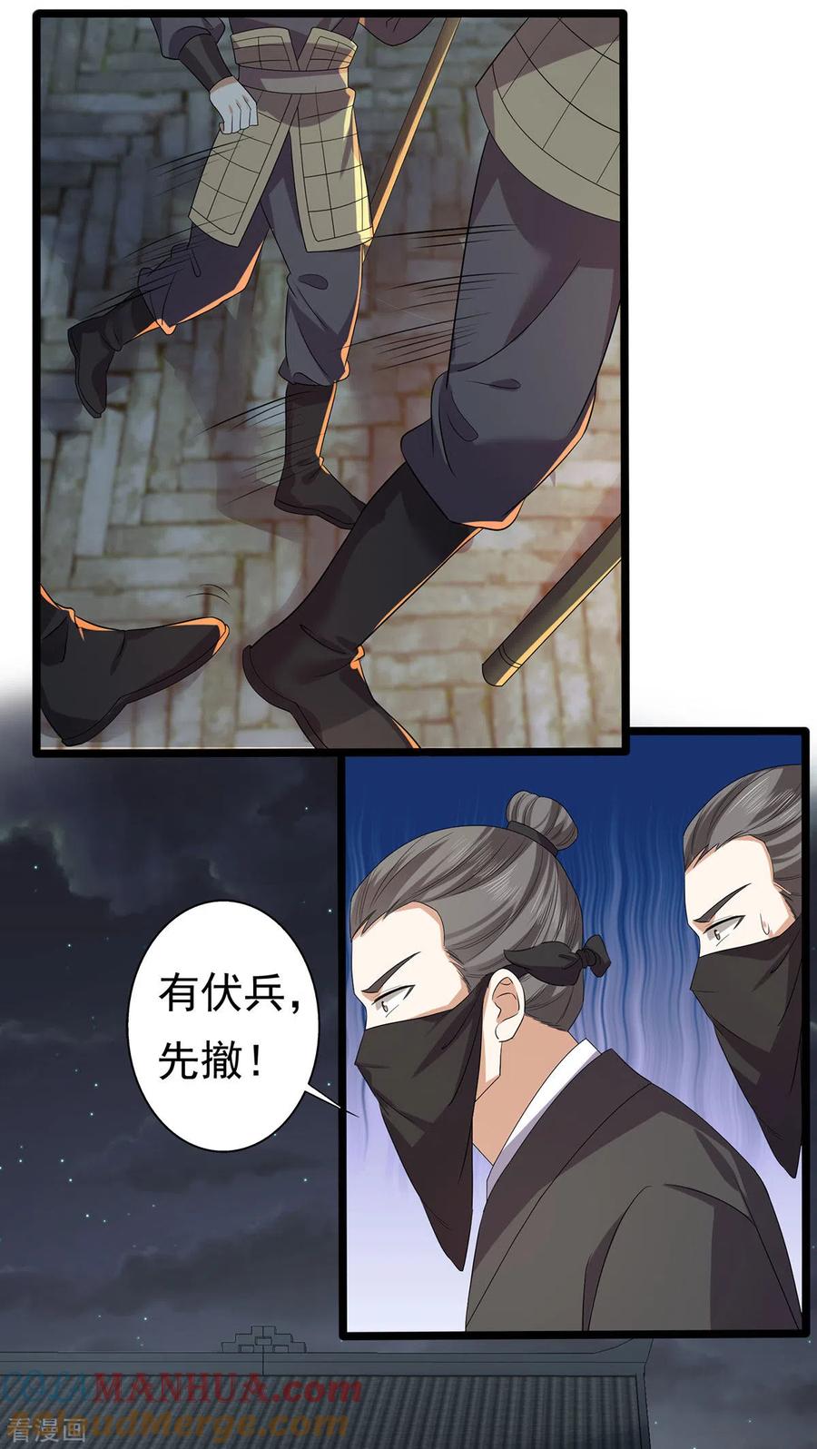 与君行 第64话 有刺客！ 第5页