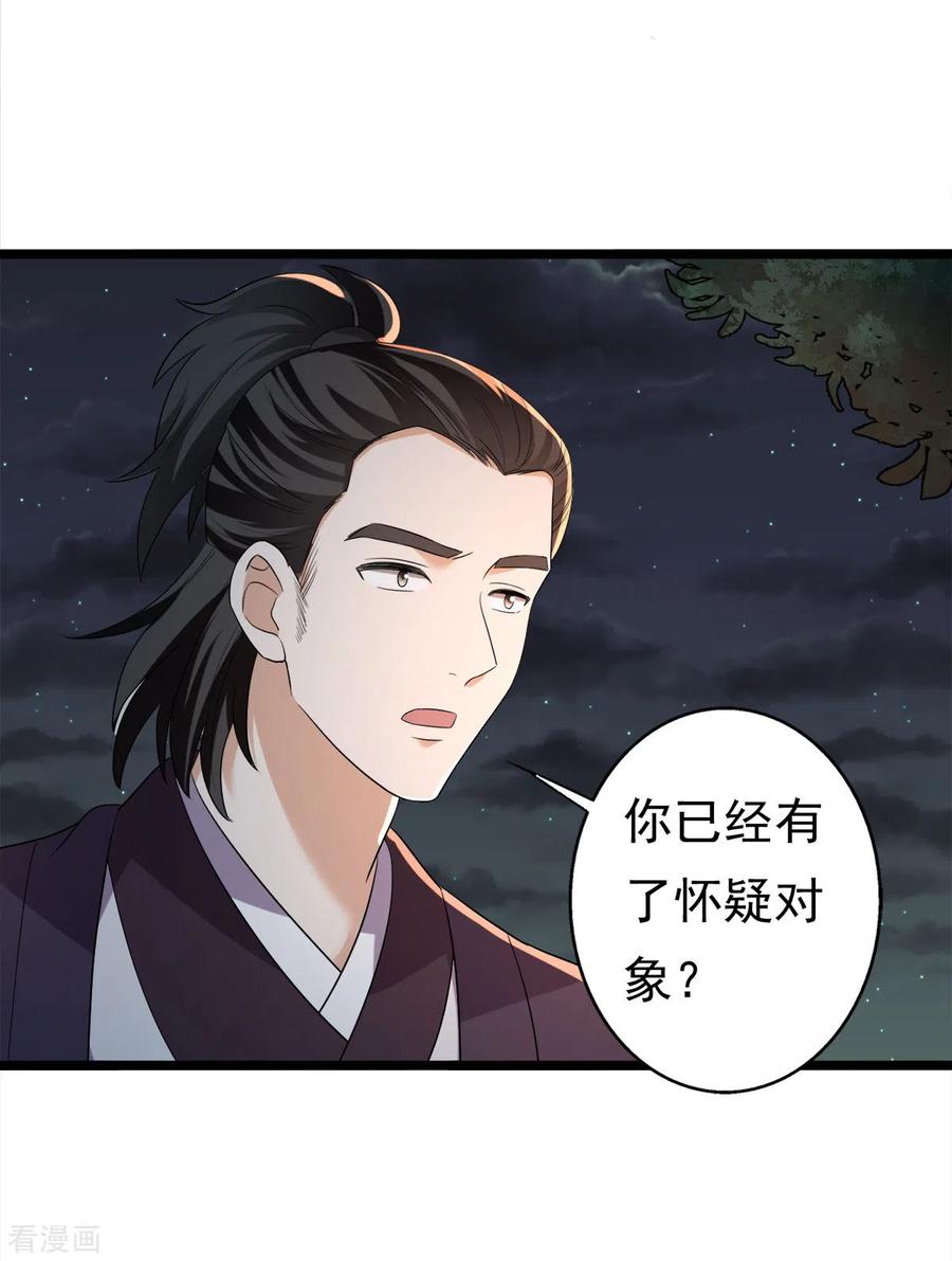 与君行 第64话 有刺客！ 第12页