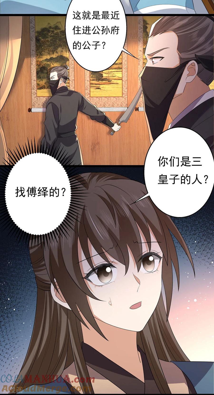 与君行 第64话 有刺客！ 第27页