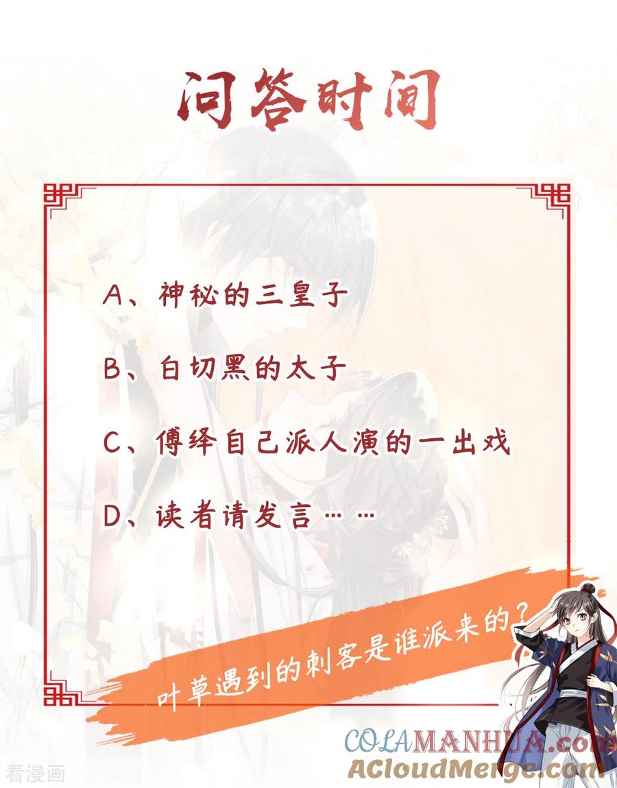 与君行 第64话 有刺客！ 第29页