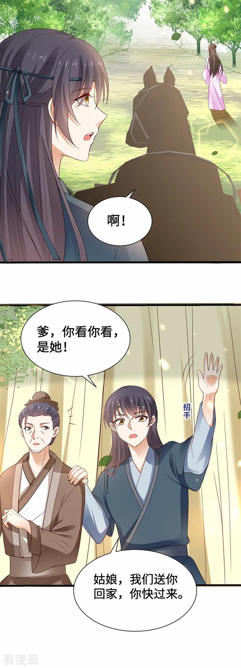 与君行 番外 少年总怀春 第4页