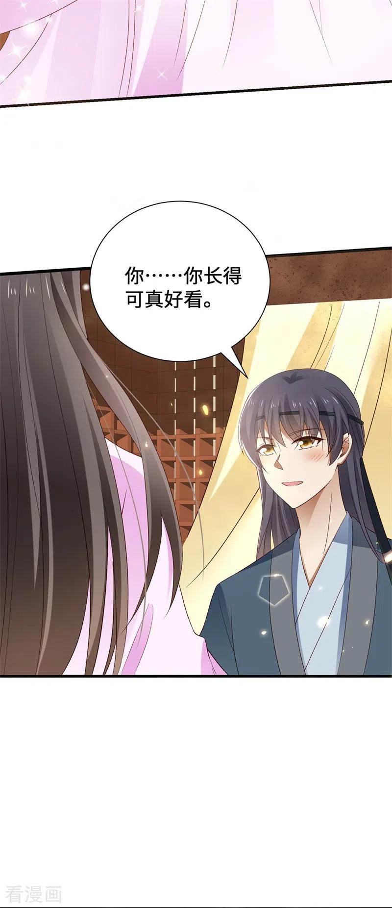 与君行 番外 少年总怀春 第18页