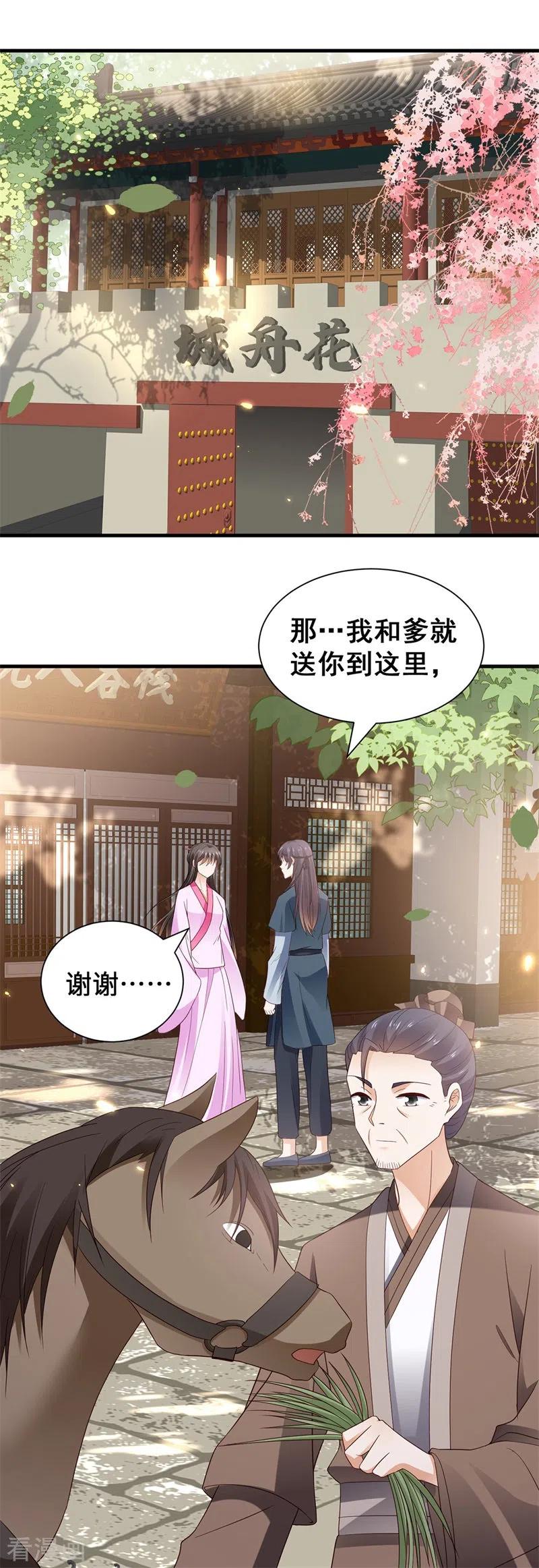 与君行 番外 少年总怀春 第24页