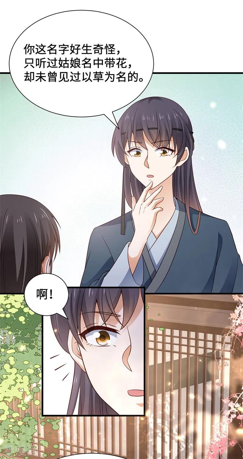 与君行 番外 少年总怀春 第26页