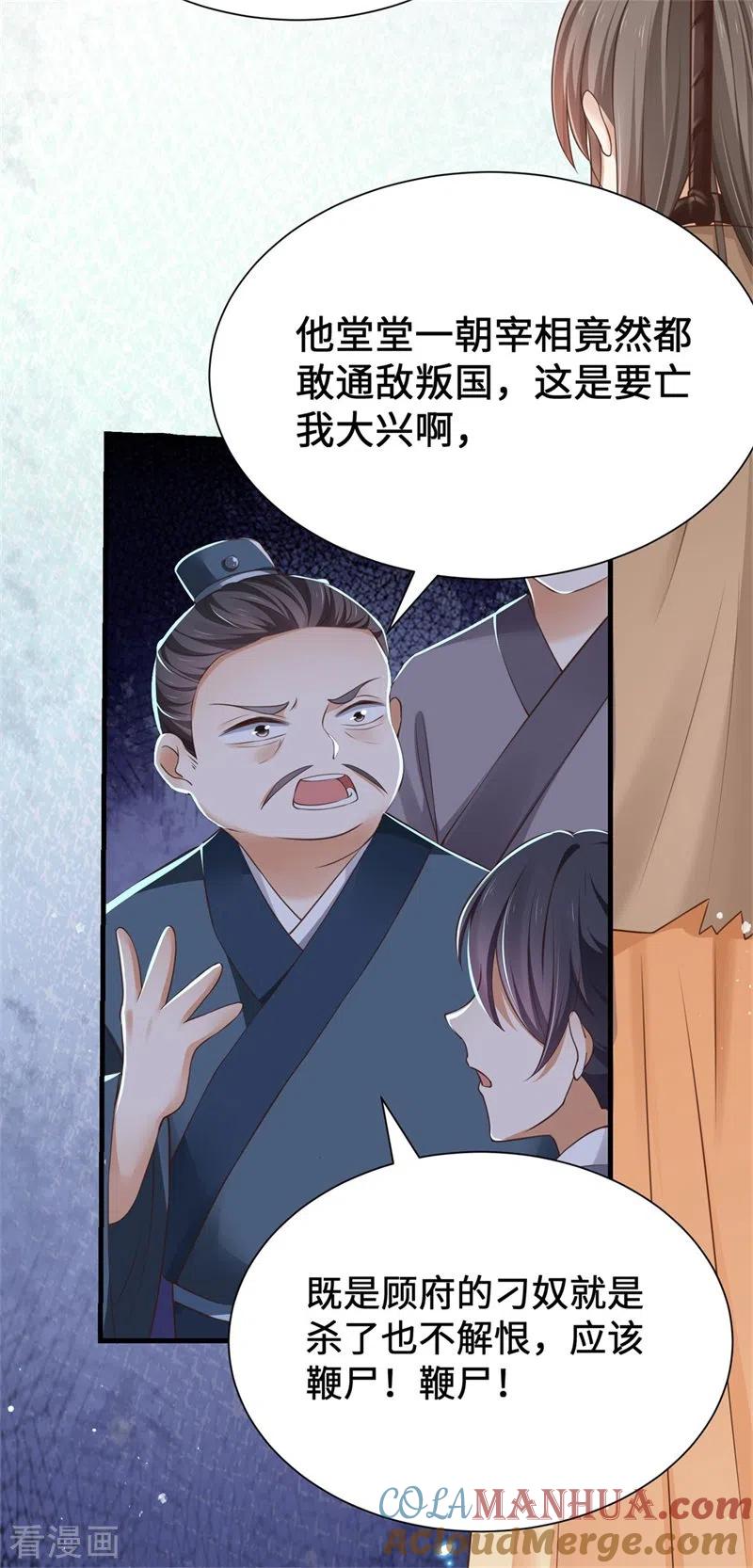 与君行 第7话 竟连死人都不放过！ 第9页