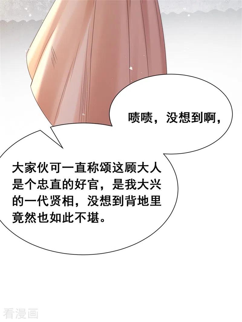 与君行 第7话 竟连死人都不放过！ 第6页