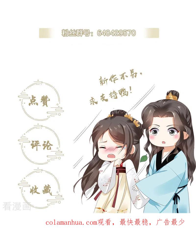 与君行 第7话 竟连死人都不放过！ 第30页
