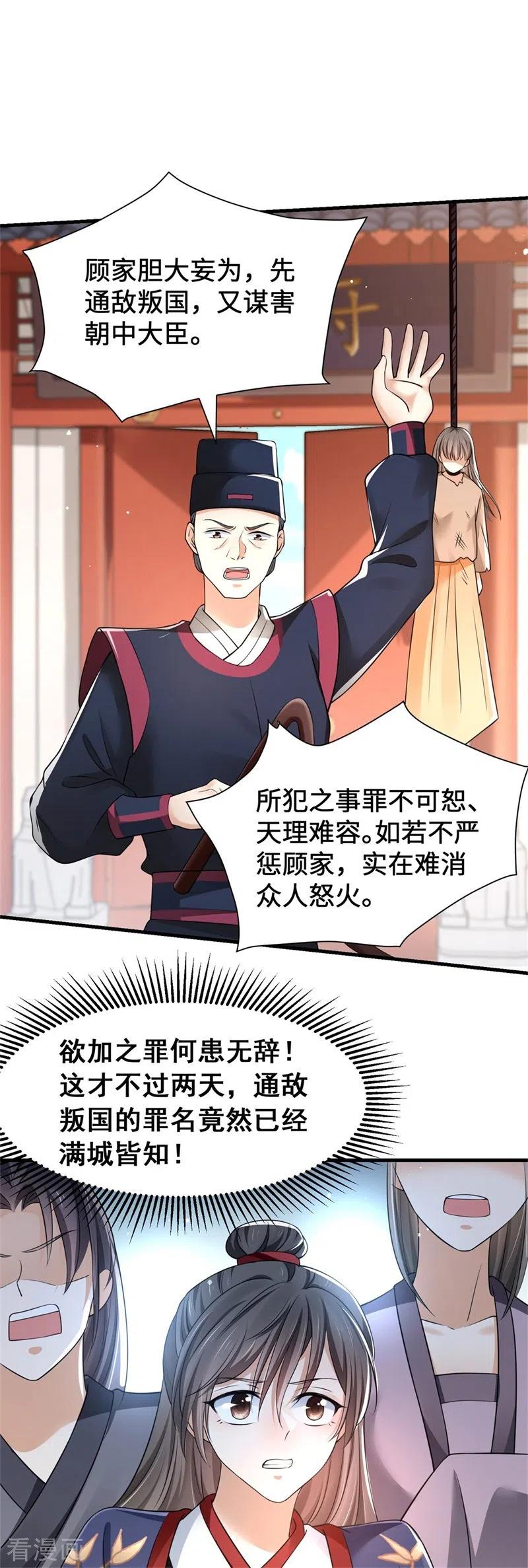 与君行 第7话 竟连死人都不放过！ 第12页