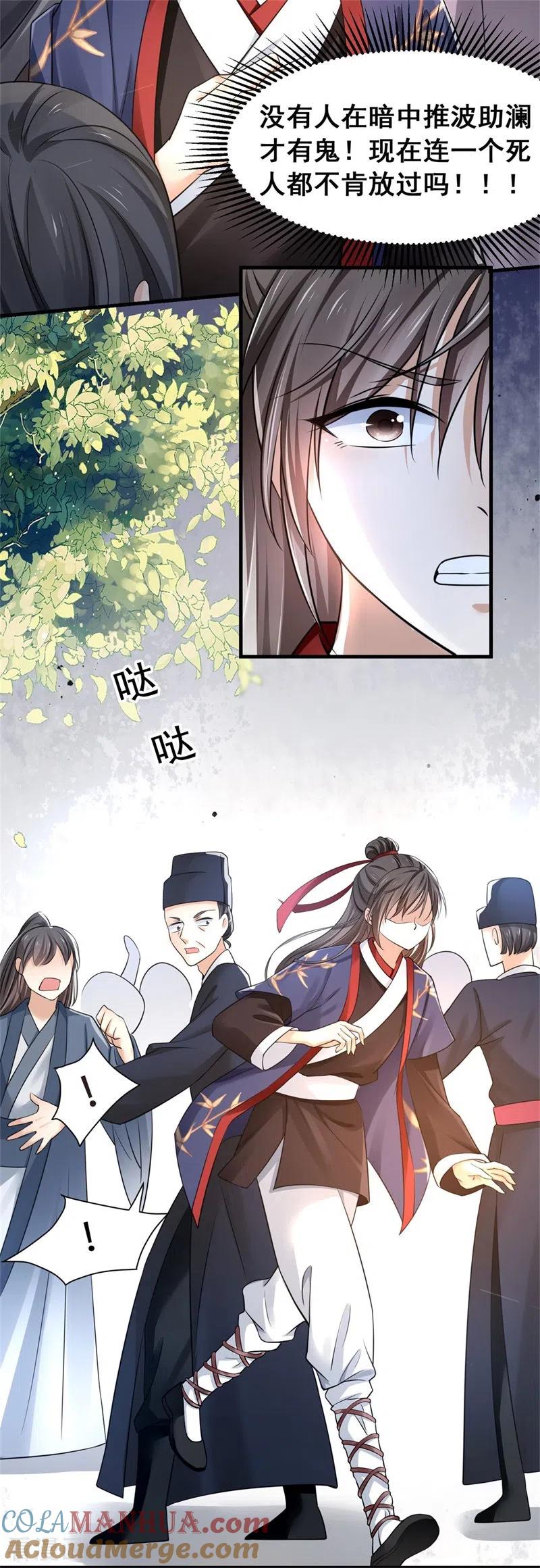 与君行 第7话 竟连死人都不放过！ 第13页