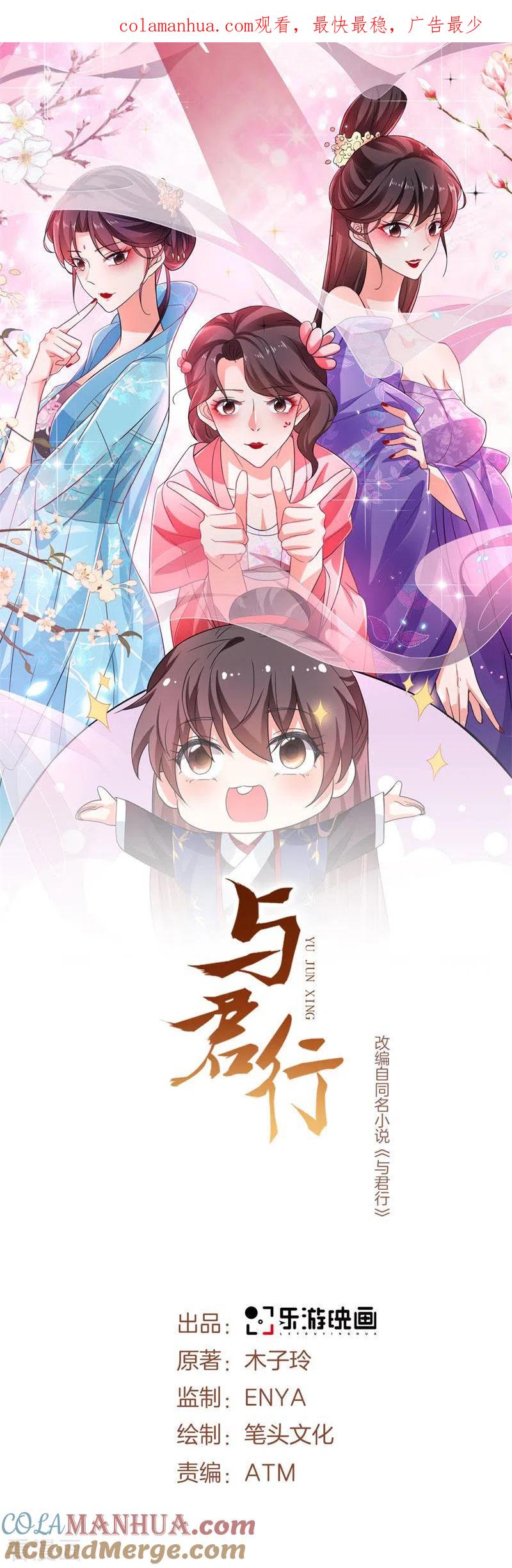 与君行 第8话 恶人自有恶人磨 第1页