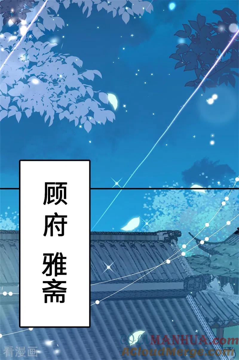 与君行 第8话 恶人自有恶人磨 第23页