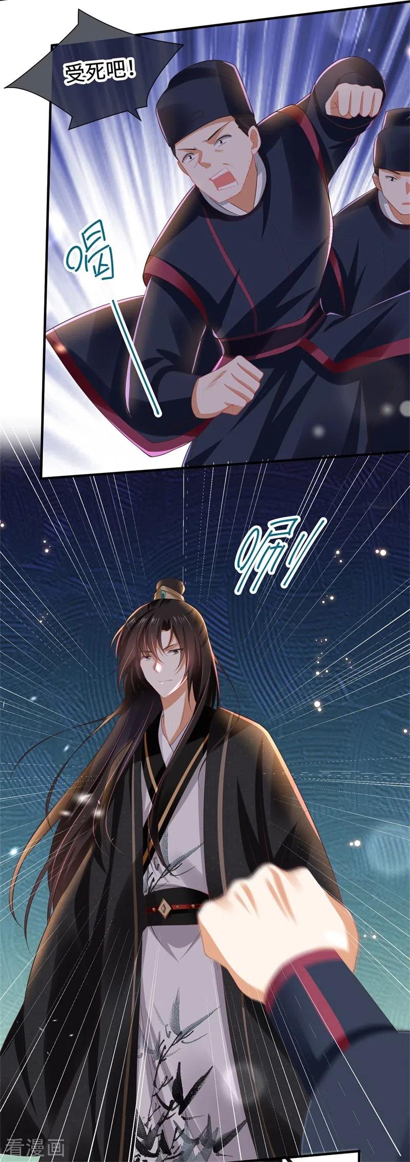 与君行 第8话 恶人自有恶人磨 第8页
