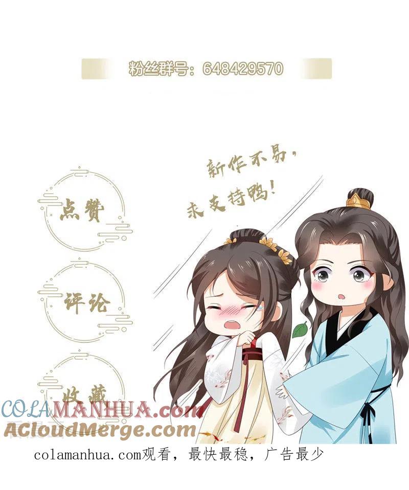 与君行 第8话 恶人自有恶人磨 第27页