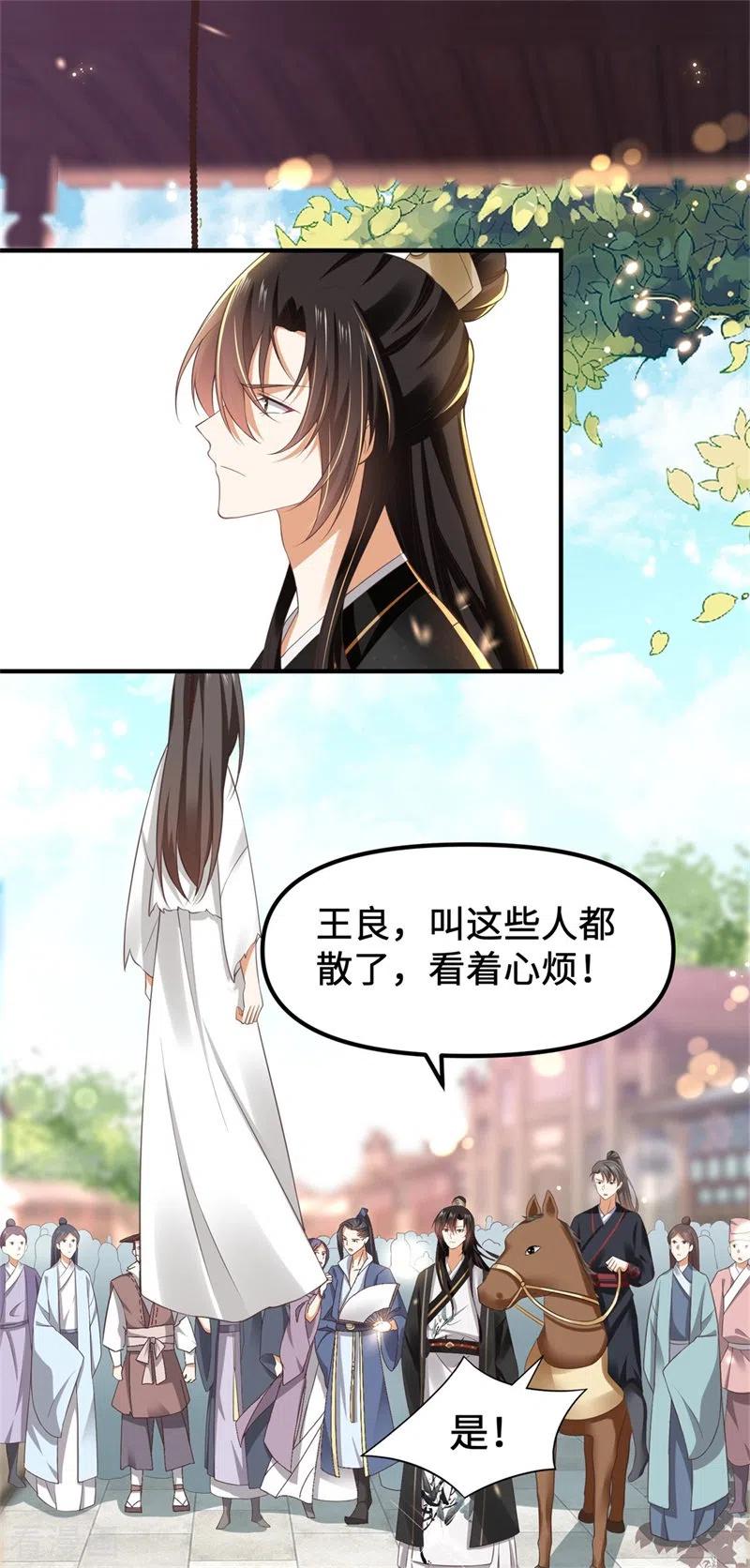 与君行 第8话 恶人自有恶人磨 第2页