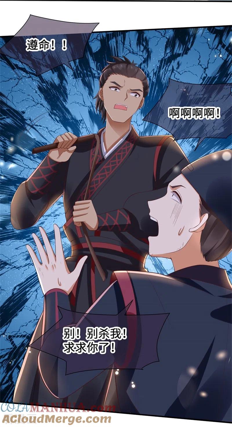 与君行 第8话 恶人自有恶人磨 第19页