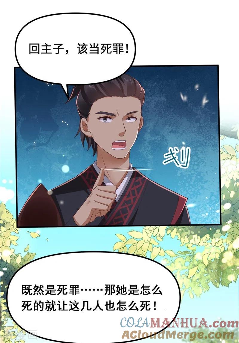 与君行 第8话 恶人自有恶人磨 第17页