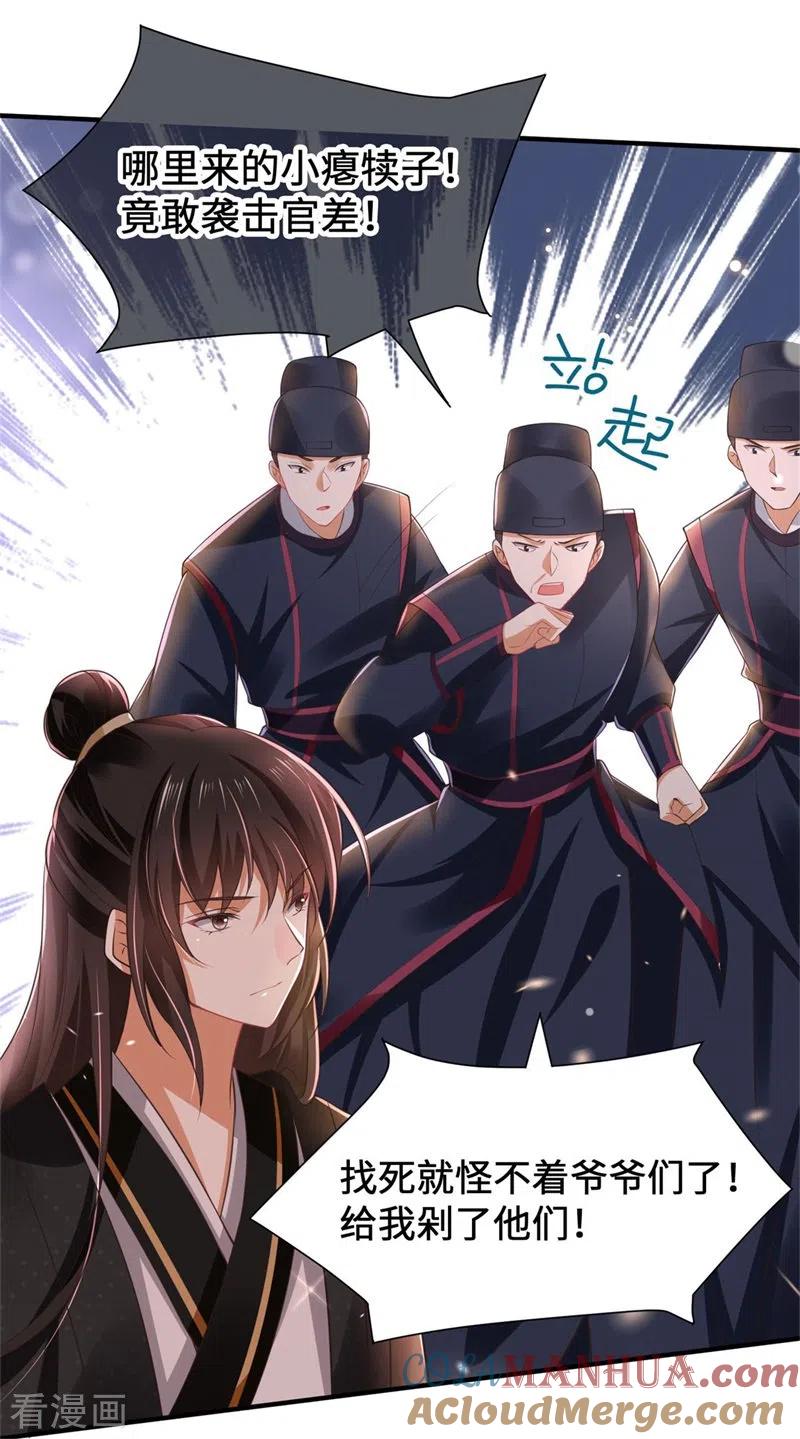与君行 第8话 恶人自有恶人磨 第7页