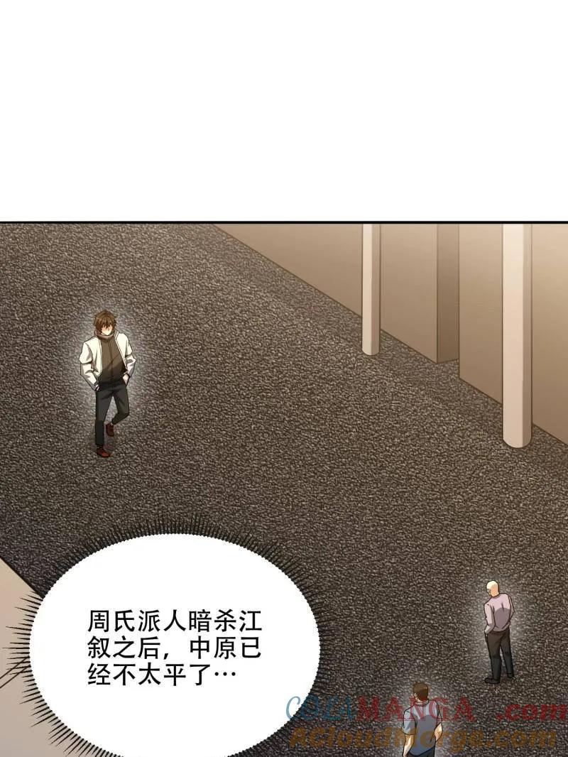 第一序列 第542话 541 周氏危机 第65页