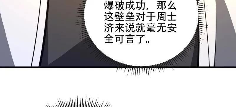 第一序列 第542话 541 周氏危机 第78页