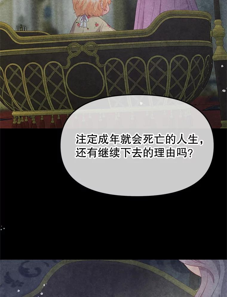 《不要相信那本日记》101.见到二皇子 第16页