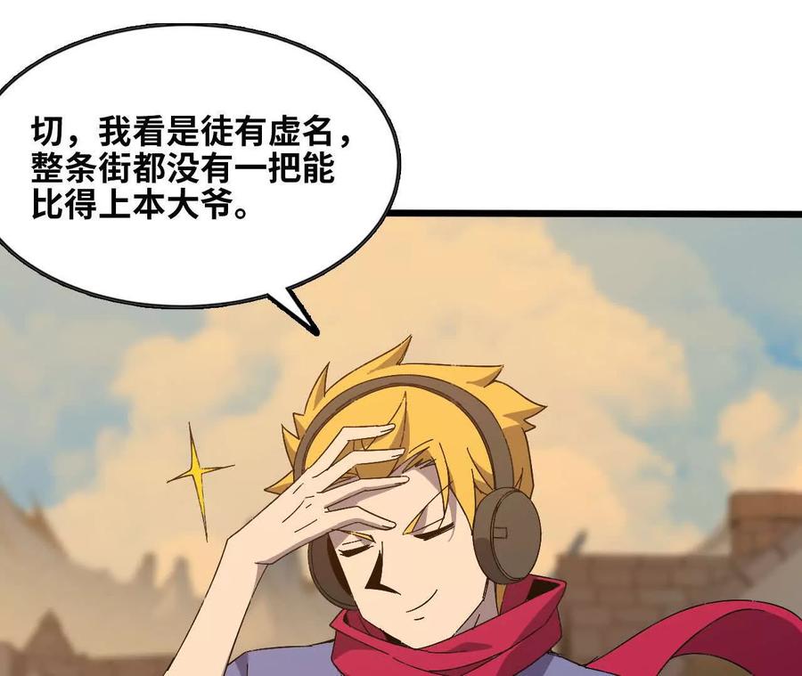 勇者X女魔王 139 圣锤峰 第8页