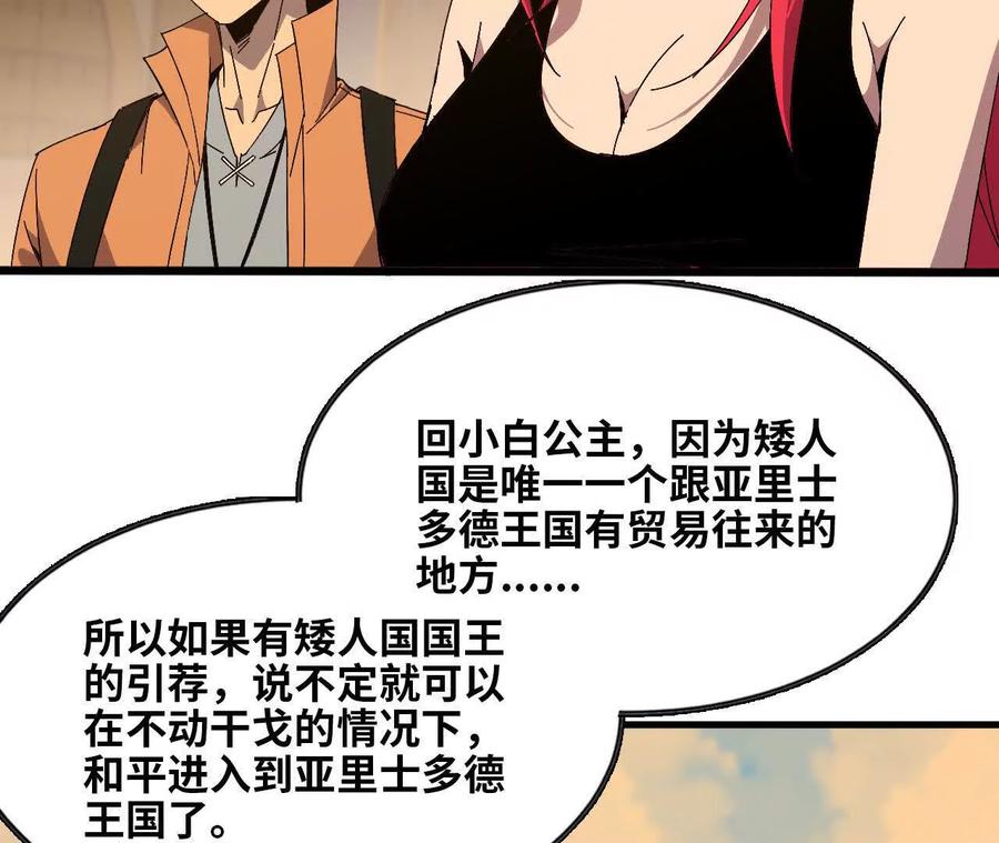 勇者X女魔王 139 圣锤峰 第11页